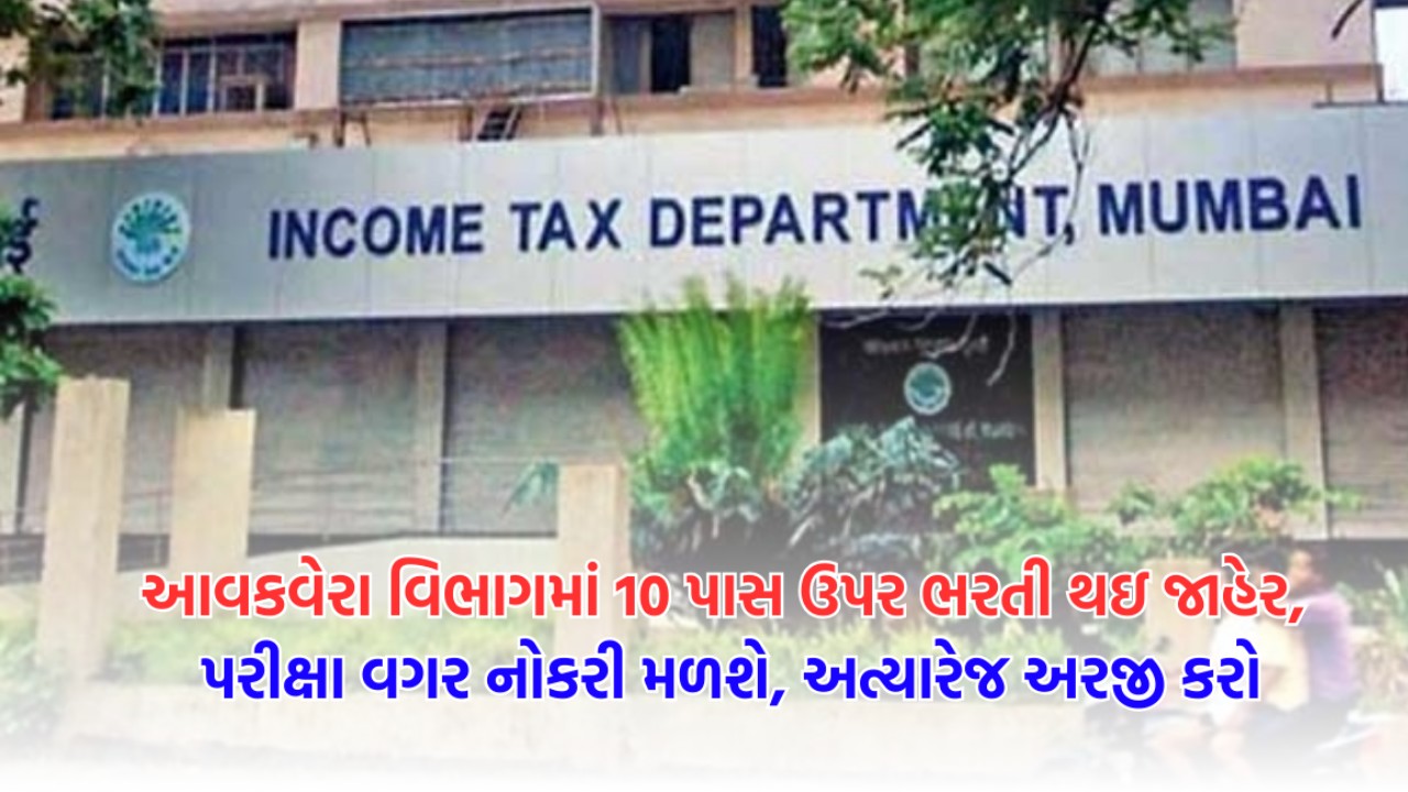 Income Tax Recruitment 2024