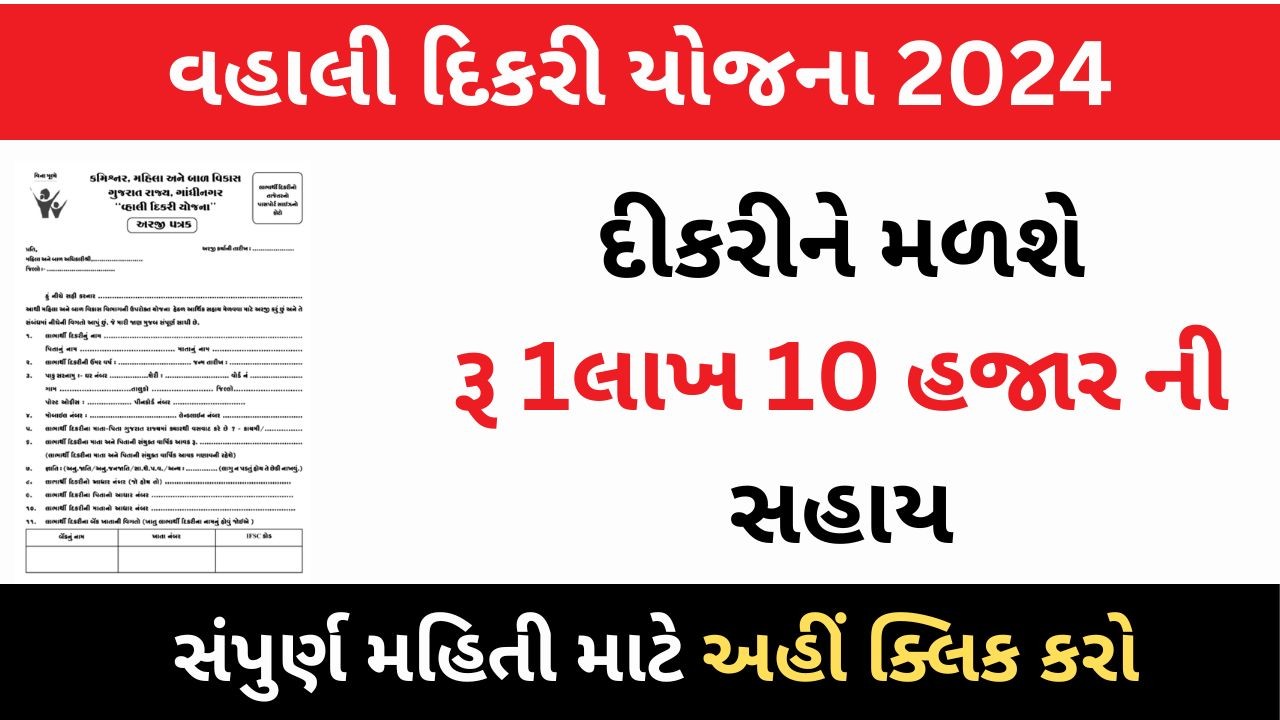 Vahali Dikri Yojana Gujarat 2024